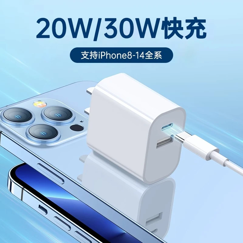 20W/30W双口快充适用苹果14充电器头iPhone13/12/11/iPad/Xs闪充