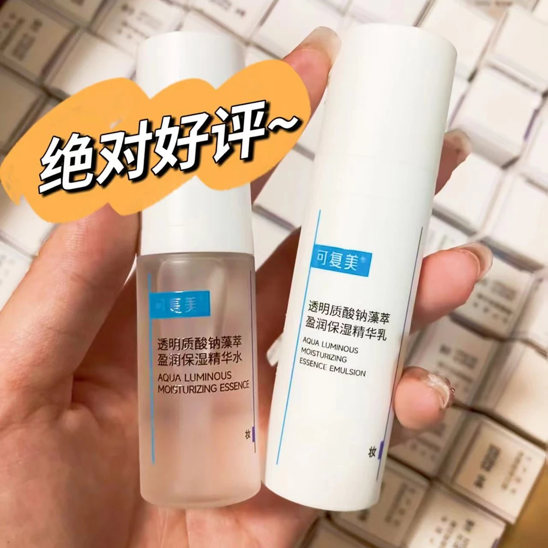 可复美【吨吨水乳套组】透明质酸钠藻萃盈润保湿精华水乳液套正品】