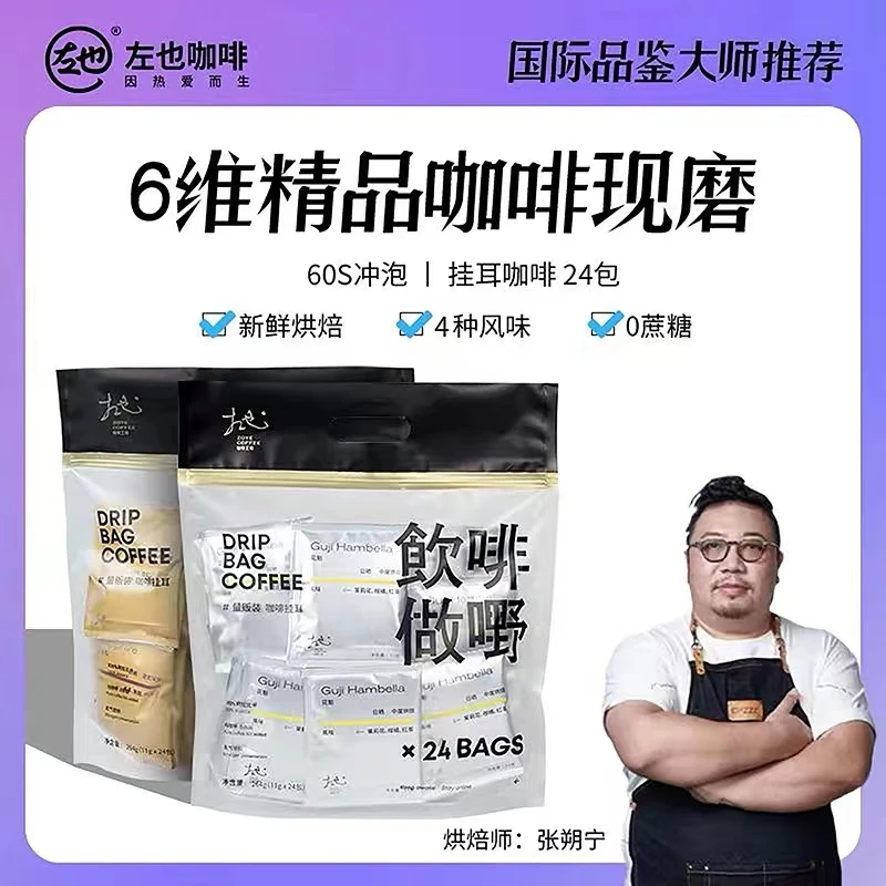 精品挂耳咖啡混合礼包  手冲挂耳咖啡