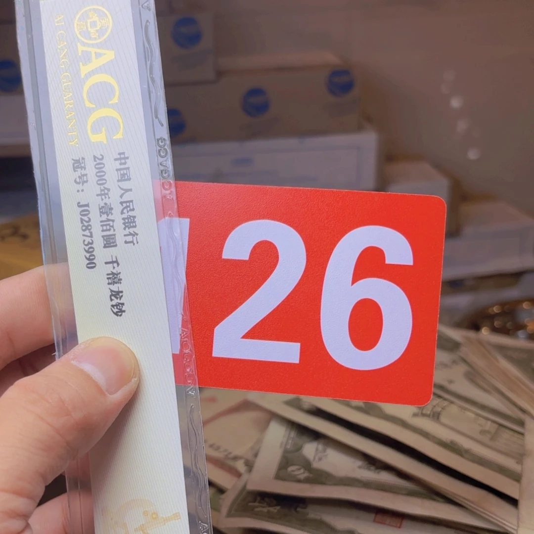 A***人退市纸币硬币品相如图