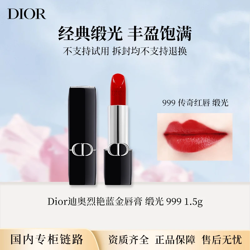 DIOR/迪奥烈艳蓝金唇膏缎光999#1.5g 滋润口红专柜小样DB2