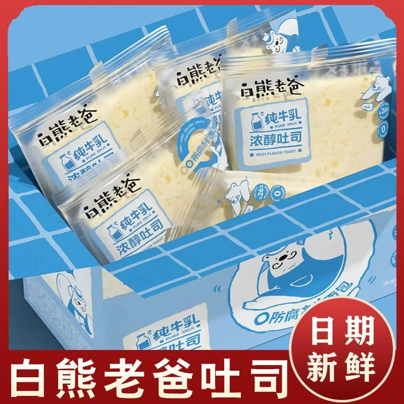 白熊老爸吐司无边早餐速食健康代餐面包全麦厚切黑咖牛奶休闲零食