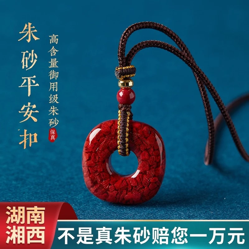 天然辰砂天然高纯度朱砂平安扣吊坠挂绳原矿晶体砂项链车载挂件