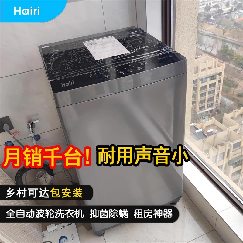 Hairi【拍21kg发25kg】全自动波轮洗衣机大容量洗脱一体送货上门