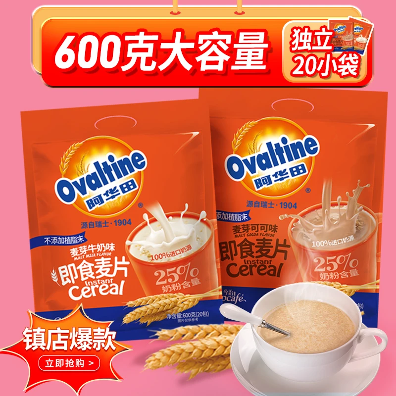 Ovaltine/阿华田 即食麦片麦芽可可牛奶营养早餐代餐饱腹免煮600g