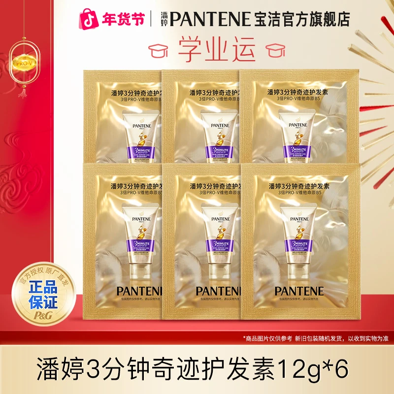 潘婷三分钟奇迹护发素多效损伤修护顺滑滋养保湿芳香护发防断发