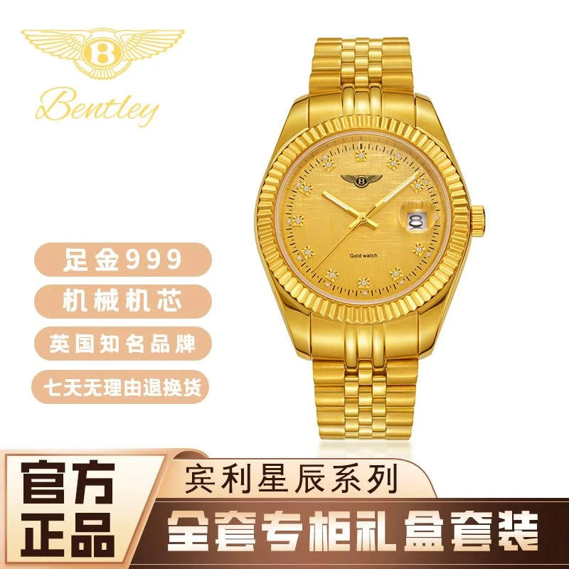 【Bentley宾利星辰】金日志/足金999/全自动机械腕表FB