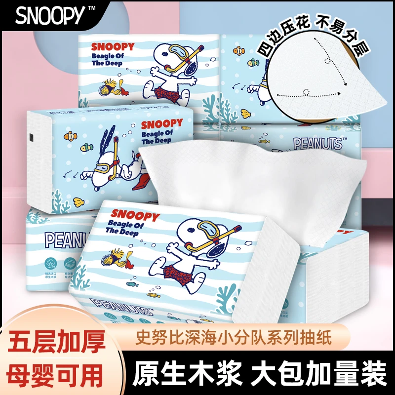 Snoopy/史努比深海小分队抽纸面巾纸餐巾纸原生木浆5层加厚