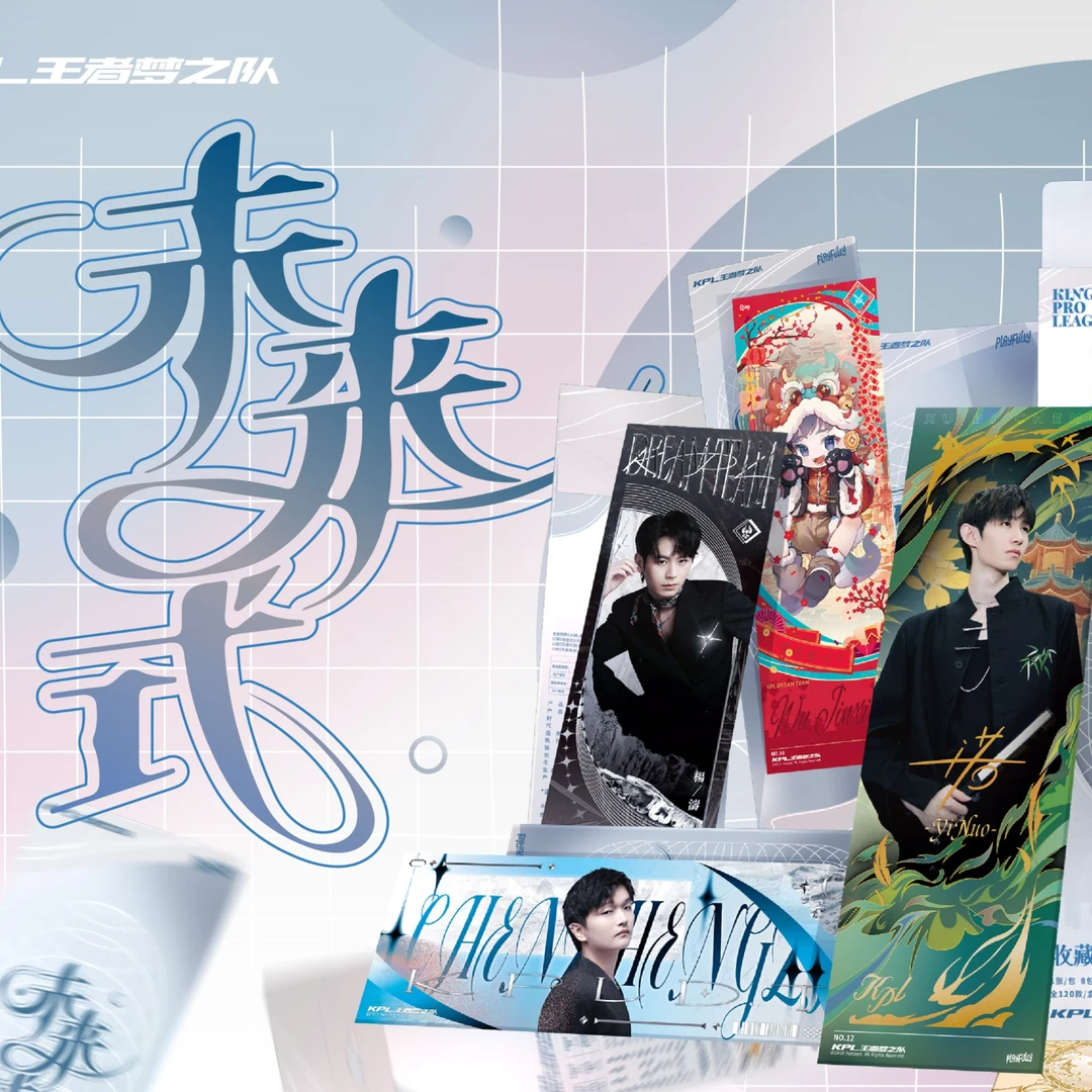 【丢手绢】KPL王者梦之队“未来式”系列镭射票