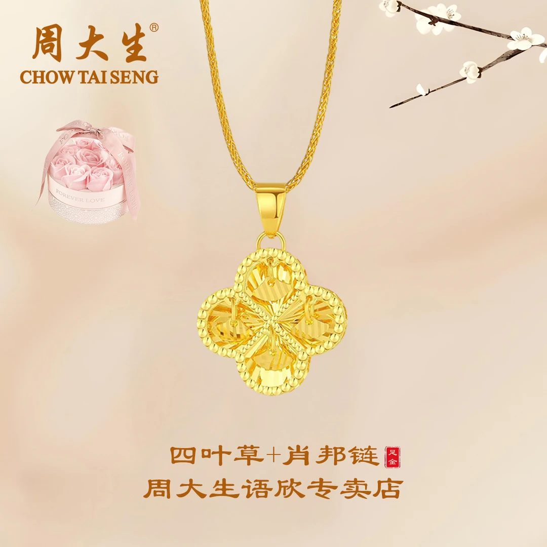 周大生足金四叶草黄金项链精致高级感挂坠元旦节送女友生日礼物