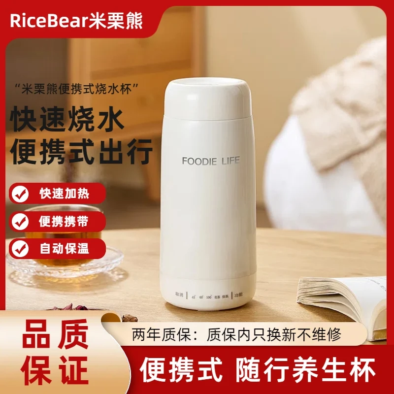 米栗熊多功能电热水杯小型便携旅行烧水壶宿舍烧水杯便携式保温杯