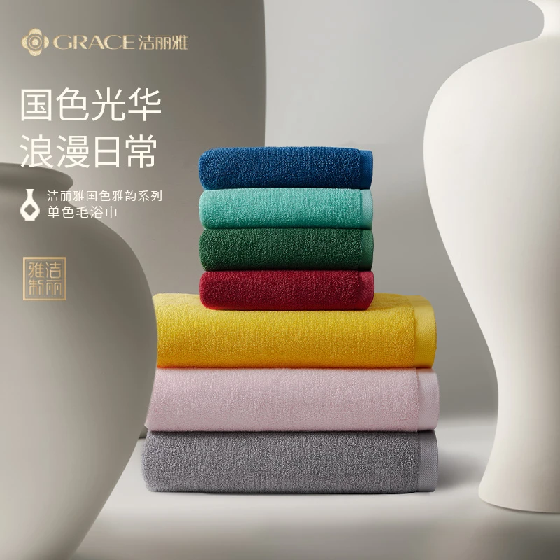 洁丽雅国色系列全棉加厚7A抗菌单色毛浴巾组合装柔软吸水成人家用