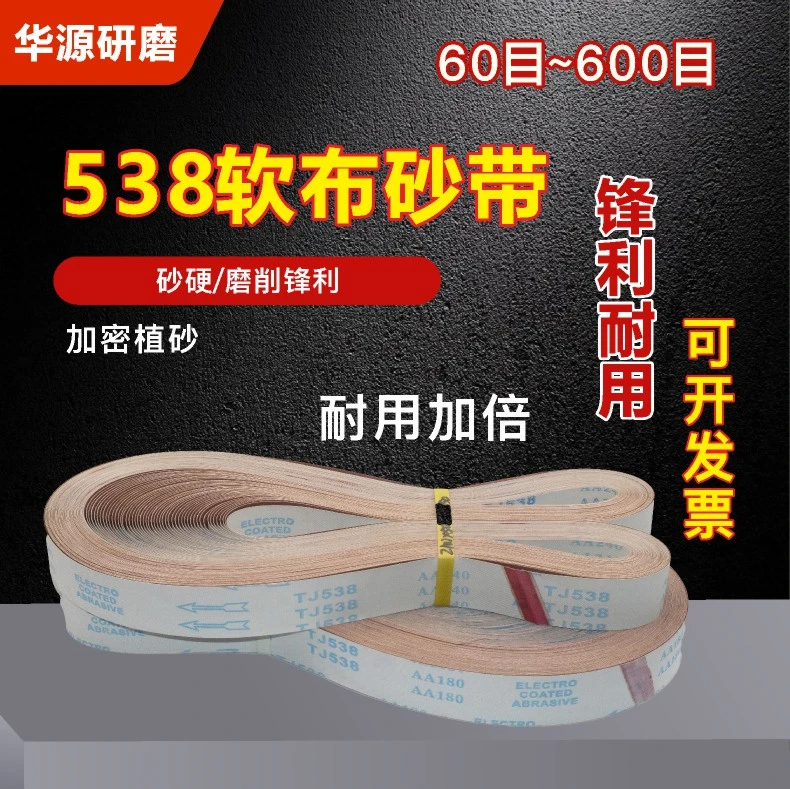 2100*50不锈钢砂带打磨拉丝抛光软布砂带金属锋利耐磨耐用包邮
