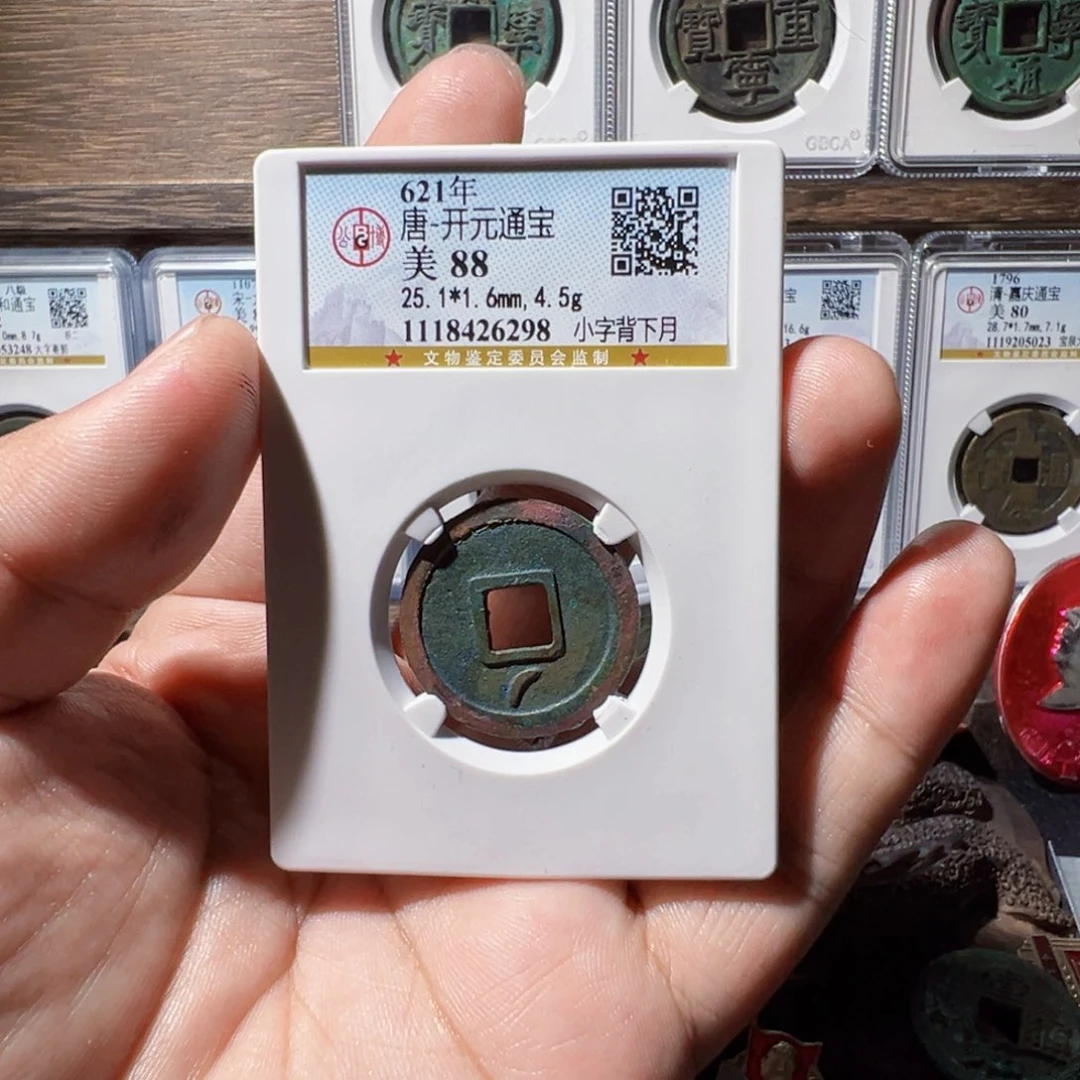 铜王****8开元通宝中拍无悔