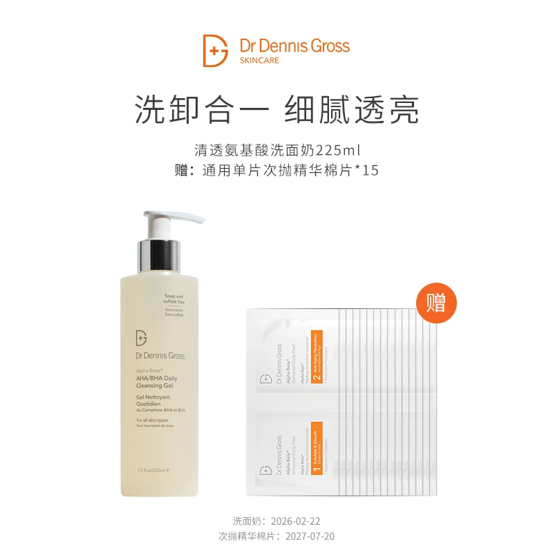 【DDG丹尼斯】果酸洁面凝胶225ml+次抛精华棉片15片