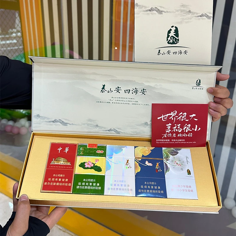 中秋礼盒泰山十悦四悦五悦礼盒七夕情人节送男友礼物十件套烟礼盒
