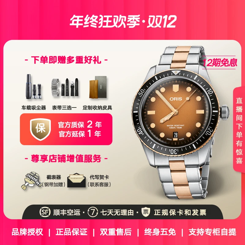 ORIS豪利时 潜水系列65年复刻版焦糖色渐变自动机械防水潜水男表