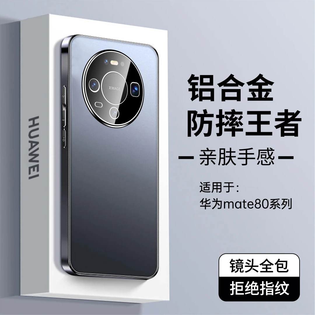 适用华为mate80pro手机壳新款合金磨砂自带镜头膜mate80promax防