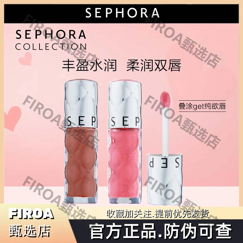 Sephora/丝芙兰丰盈蜜润唇釉镜面水光唇釉02口红女滋润裸色唇釉05