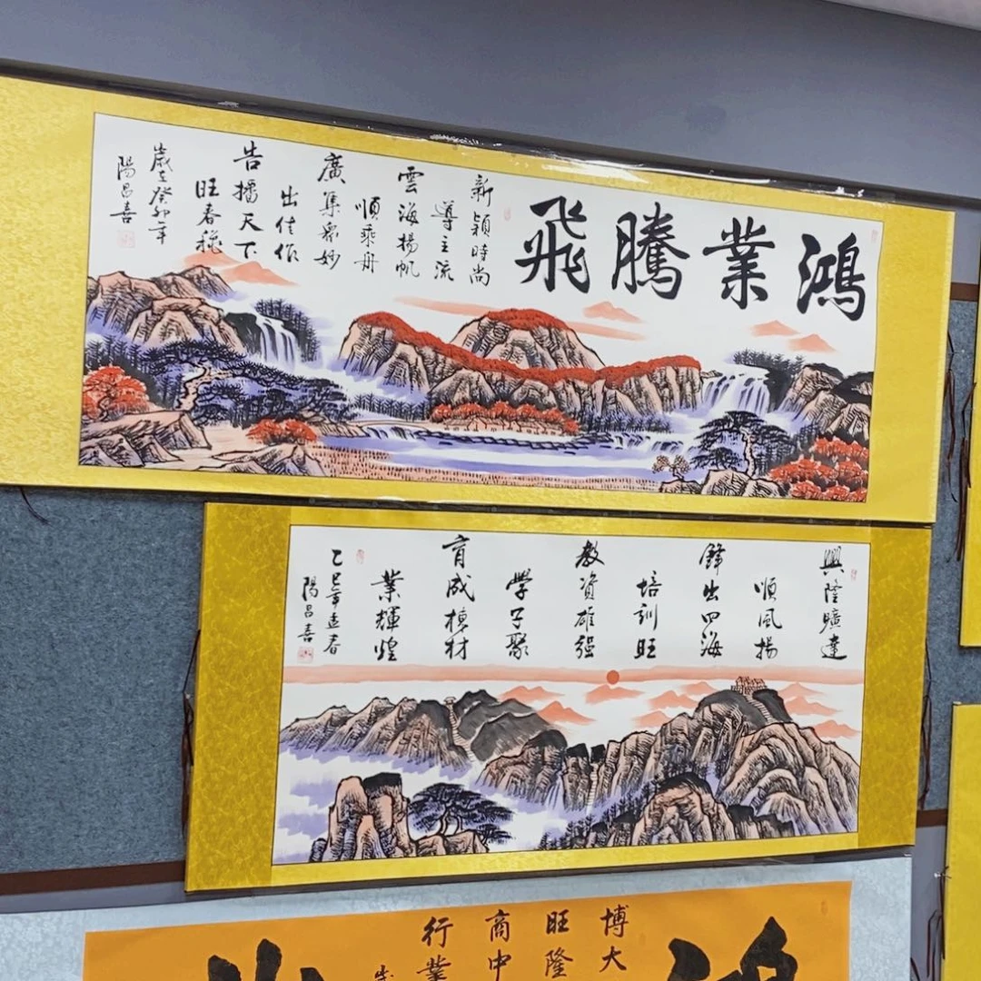 国画阳昌喜书法作品