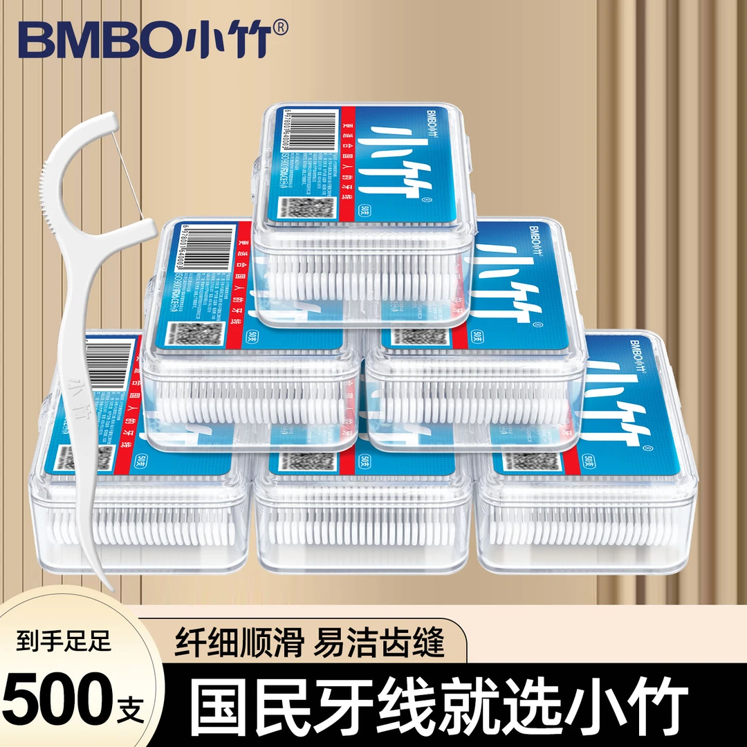 【半年装】小竹牙线细滑便携盒装家用高弹力牙线棒洁齿剔牙500支