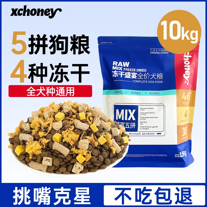 笑宠狗粮工厂小型犬冻干多拼蛋黄鸡肉鸡肝生骨肉幼犬粮成犬粮