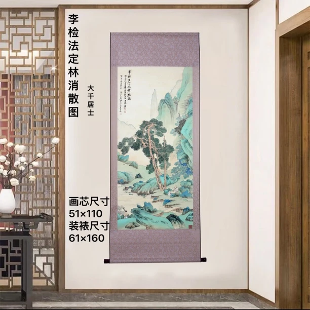 60×160《李检法定林消散图》国画