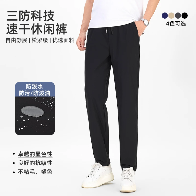 夏季三防户外速干裤男士直筒宽松舒适运动垂感透气凉感薄款休闲裤
