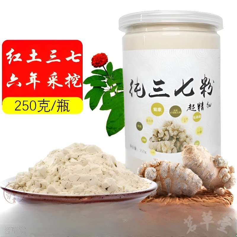 正品三七粉正宗云南文山18头新鲜超细特级纯三七粉正品文山特级