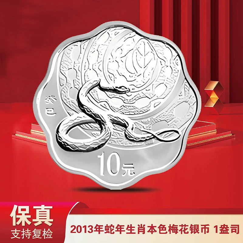 2013年蛇年生肖本色梅花银币 1盎司