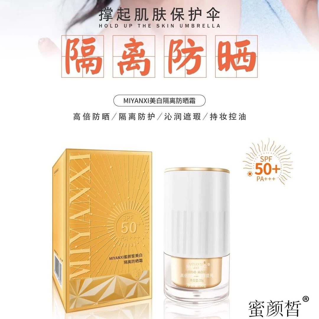蜜颜皙美白隔离防晒霜
