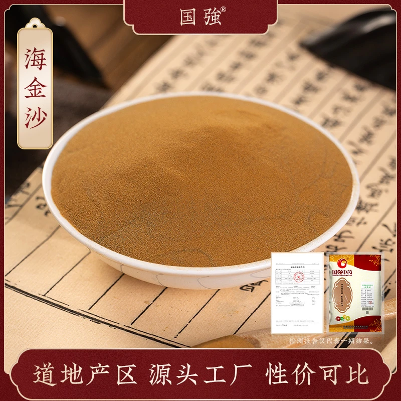 国强海金沙 独立包装