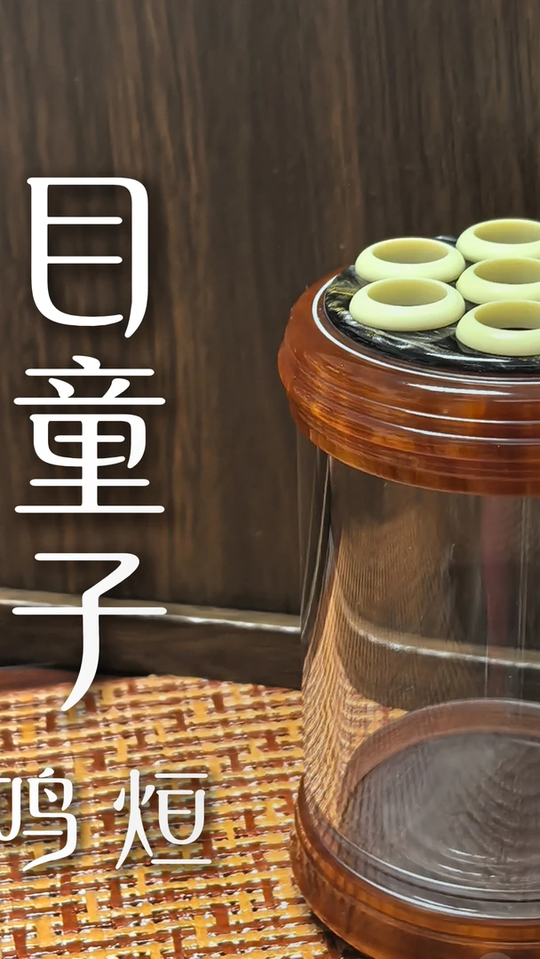 【鸣烜】“目童子”一代老密胺七孔直径60×100蝈蝈罐鸣虫