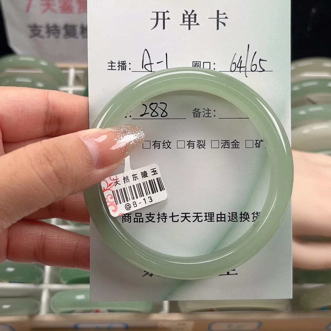 东陵石未镶嵌手镯