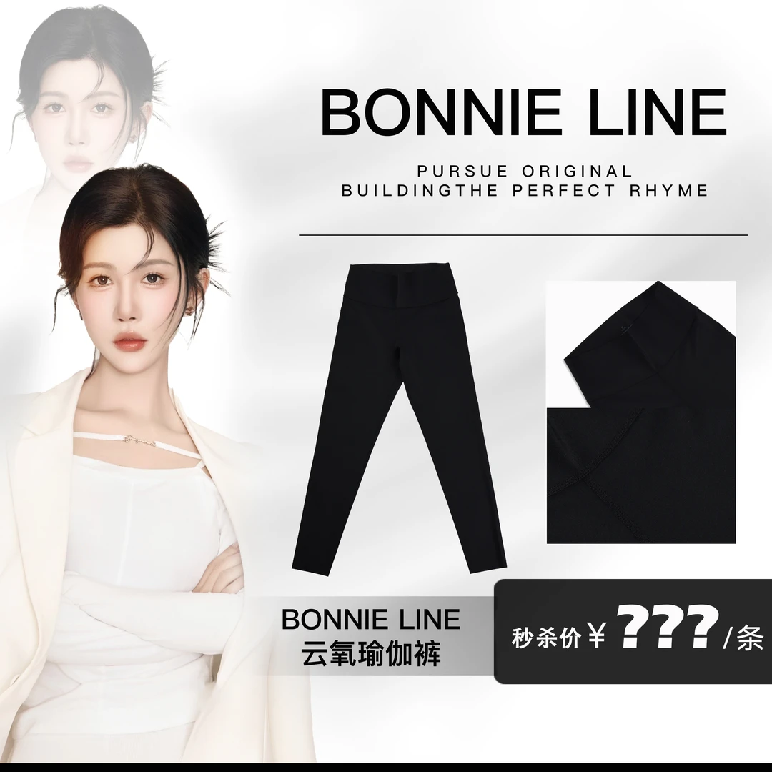BONNIE LINE云氧瑜伽裤