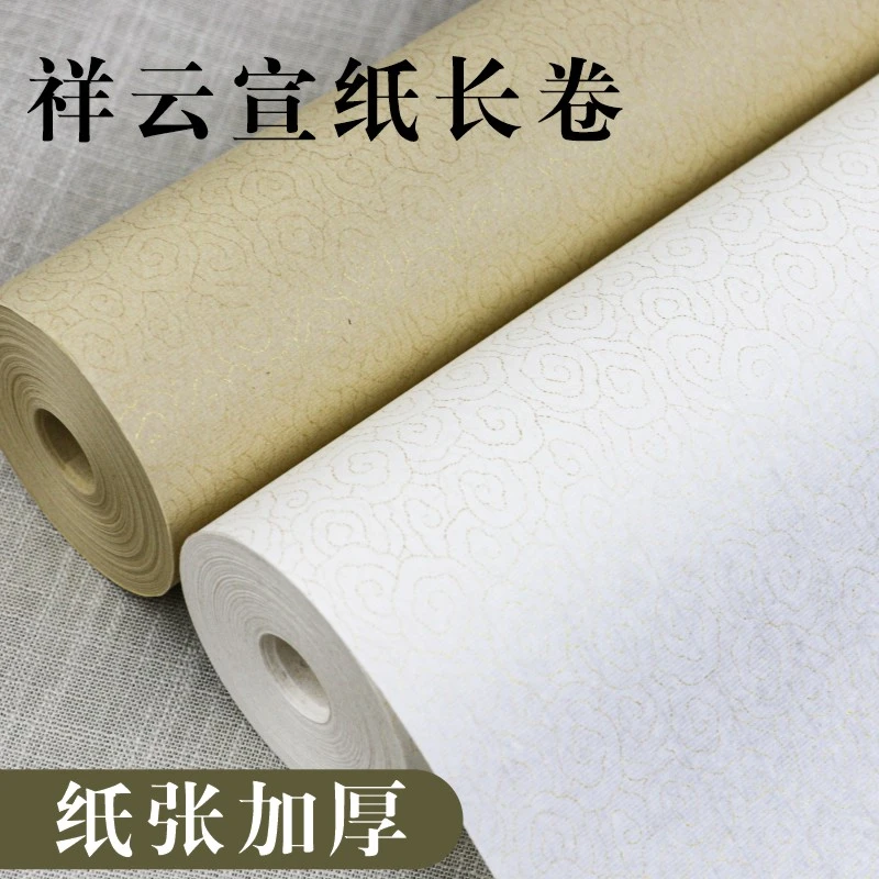 【直播专属】35cm/20米祥云白色/仿古色 书法作品宣纸长卷