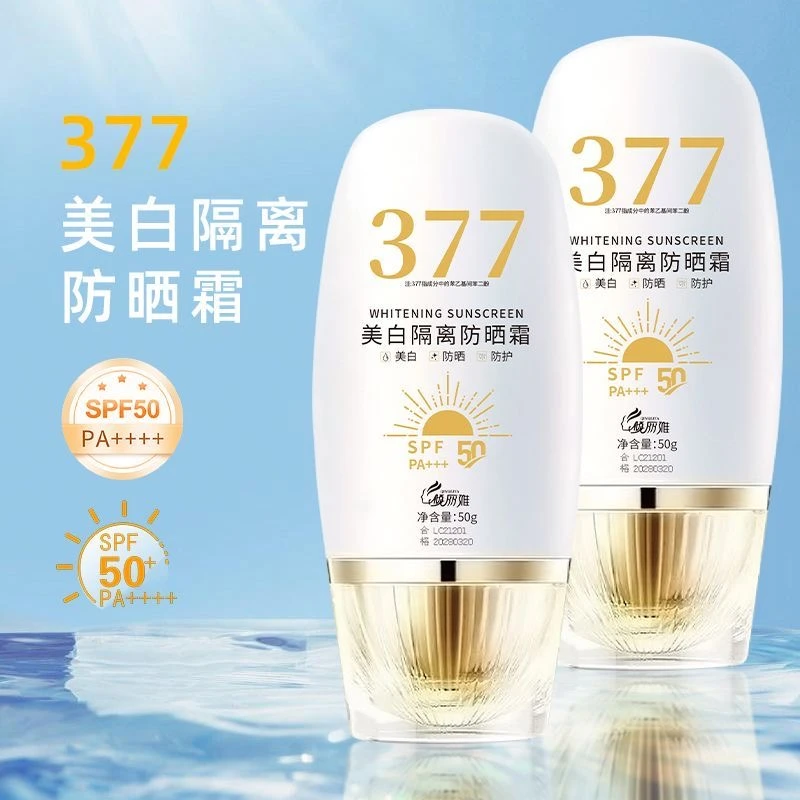 【买一送一2瓶】377美白隔离防晒霜SPF50PA+++高倍防晒乳夏季清爽