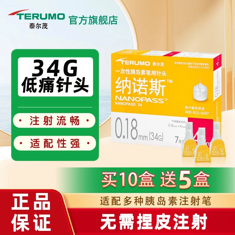 泰尔茂胰岛素针头34g*4mm一次性使用注射笔用针头7支装