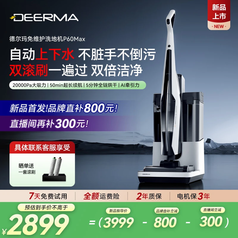 【8合一空间站】德尔玛自动上下水洗地机P60Max双滚刷AI大吸力