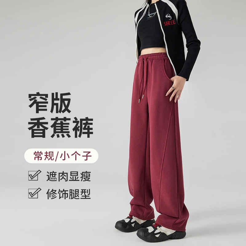 XVRV秋季新品2025窄版收口香蕉裤宽松阔腿裤高腰显高基础款卫裤