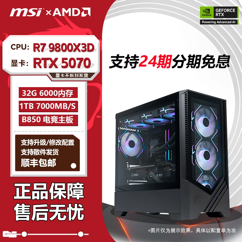 【24期免息】AMD R5 R7处理器+RTX50显卡台式主机设计渲染游戏必备