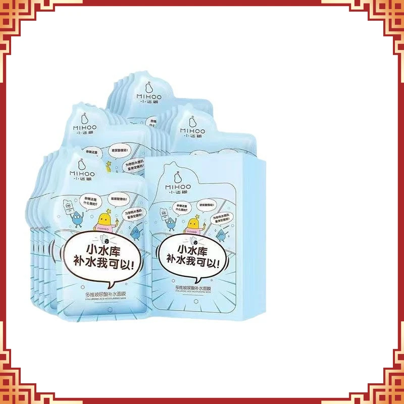 补水保湿小迷糊面膜多维玻尿酸滋润套装正品