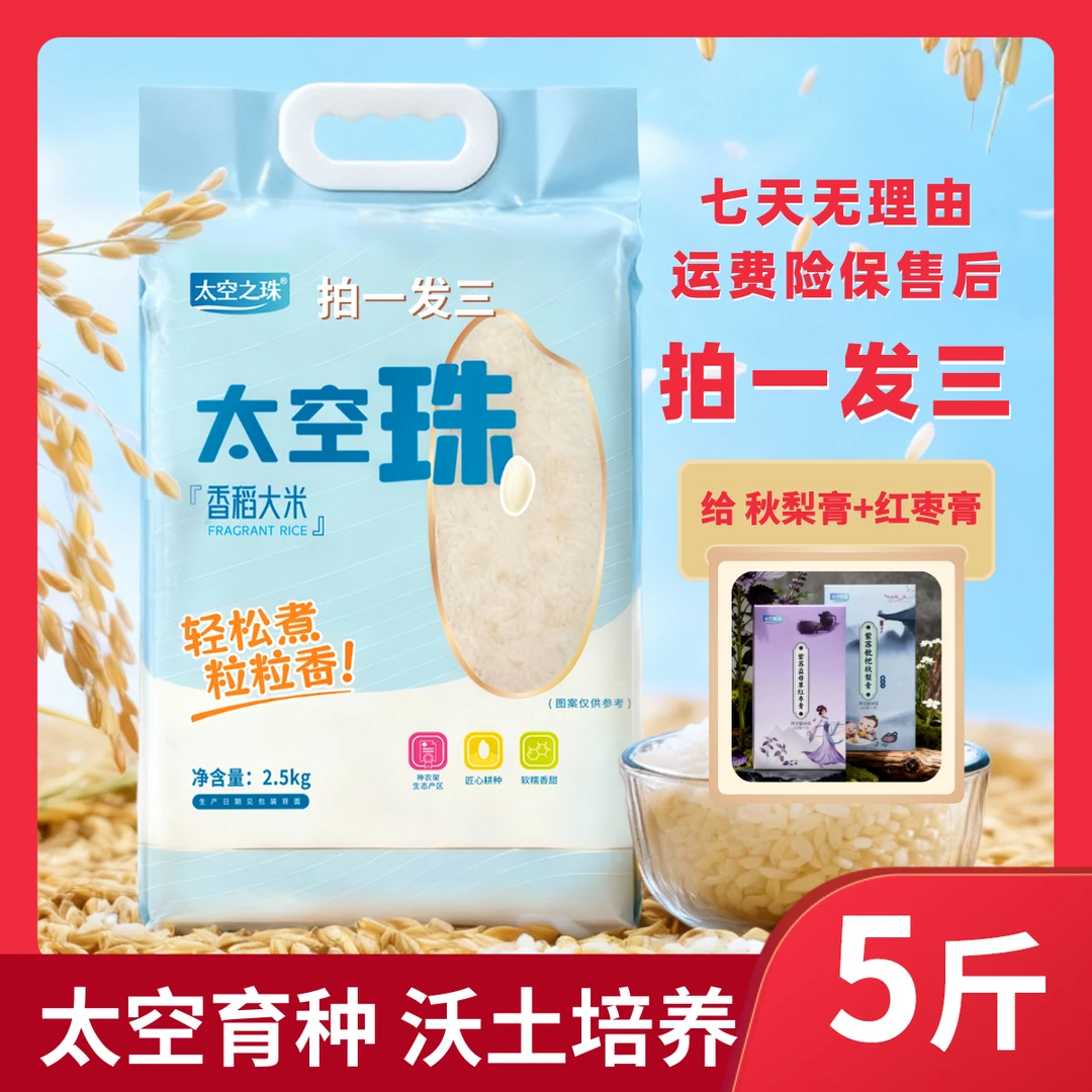 [拍一发三]太空育种太空大米当季新米软糯香甜长粒煮粥煮稀饭