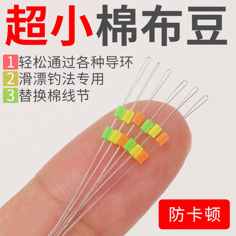 路亚矶钓远投滑漂专用棉布豆防卡顿太空豆双定位豆挡豆钓鱼小配件