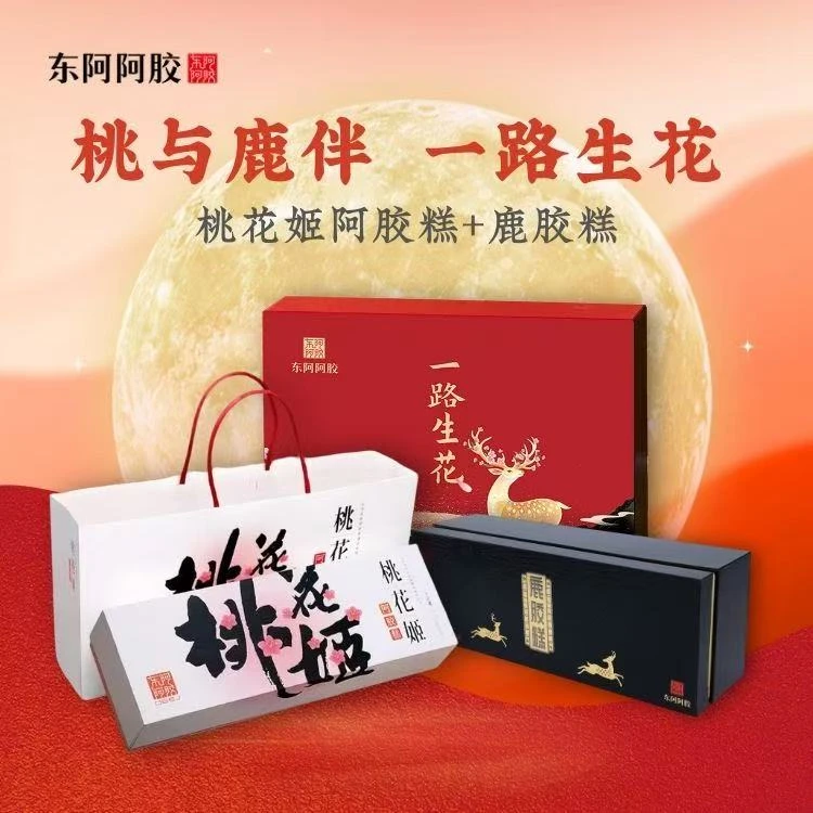 【东阿阿胶】一路生花礼盒+8片桃花姬阿胶糕试吃