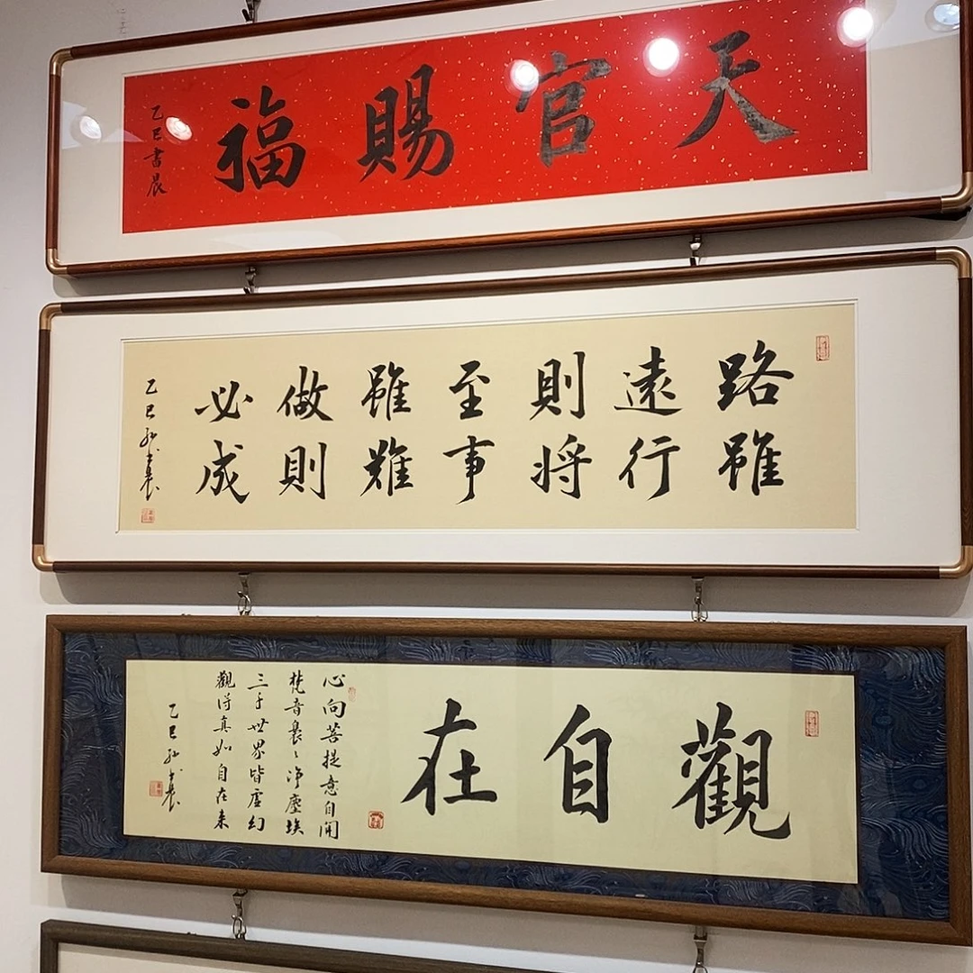 书法路虽远12035 cm书法手写实木装裱