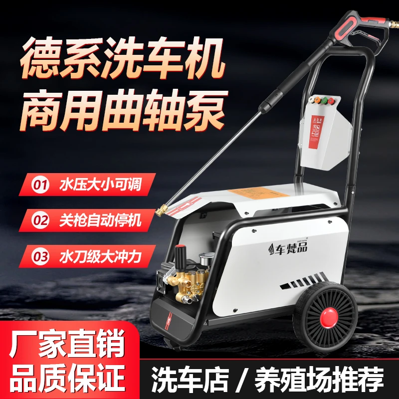德系洗车机商用曲轴泵大功率感应电机一机多用洗车店养殖场推荐