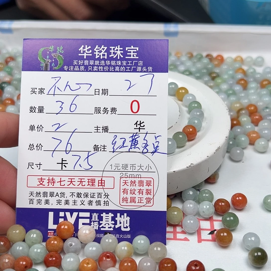 翡翠手链未镶嵌不****”货主老华