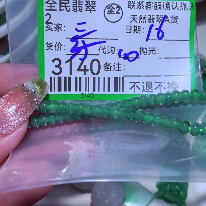 翡翠颈饰未镶嵌三*