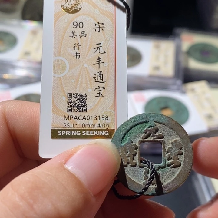 铜觅泉评级古钱币一枚 周浩